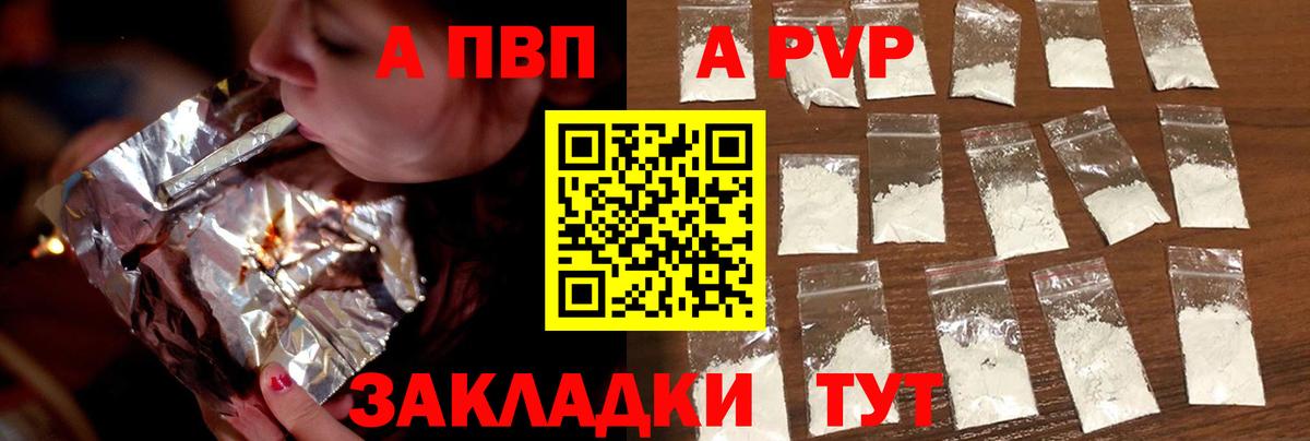 где продают наркотики  Вход с VPN  Сибай  Alfa_PVP Crystall  Alpha-PVP СК 
