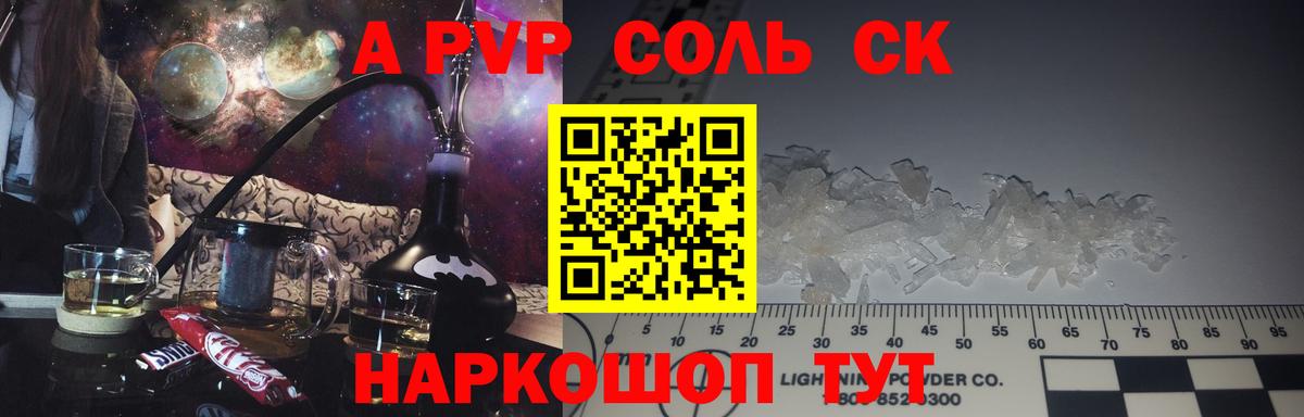 A PVP крисы CK Сибай