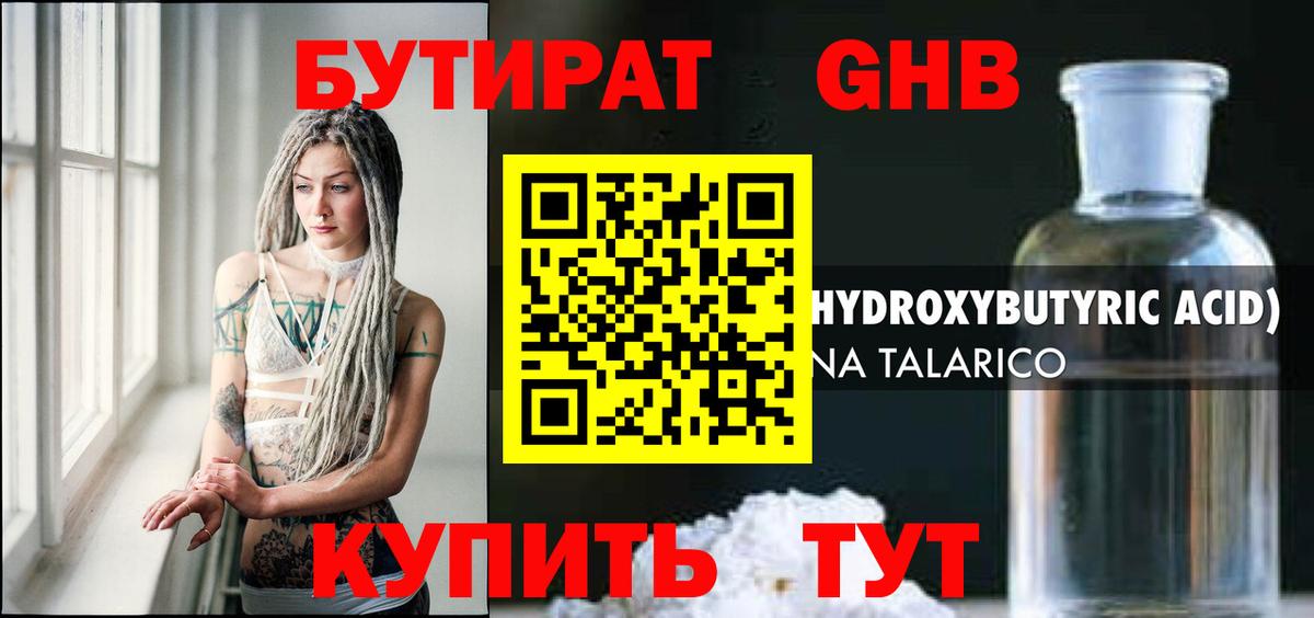 БУТИРАТ бутик Сибай