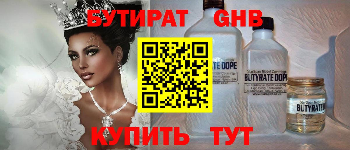 Сибай  БУТИРАТ Butirat  Вход с VPN 