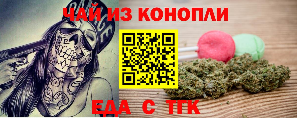 Еда ТГК марихуана Сибай