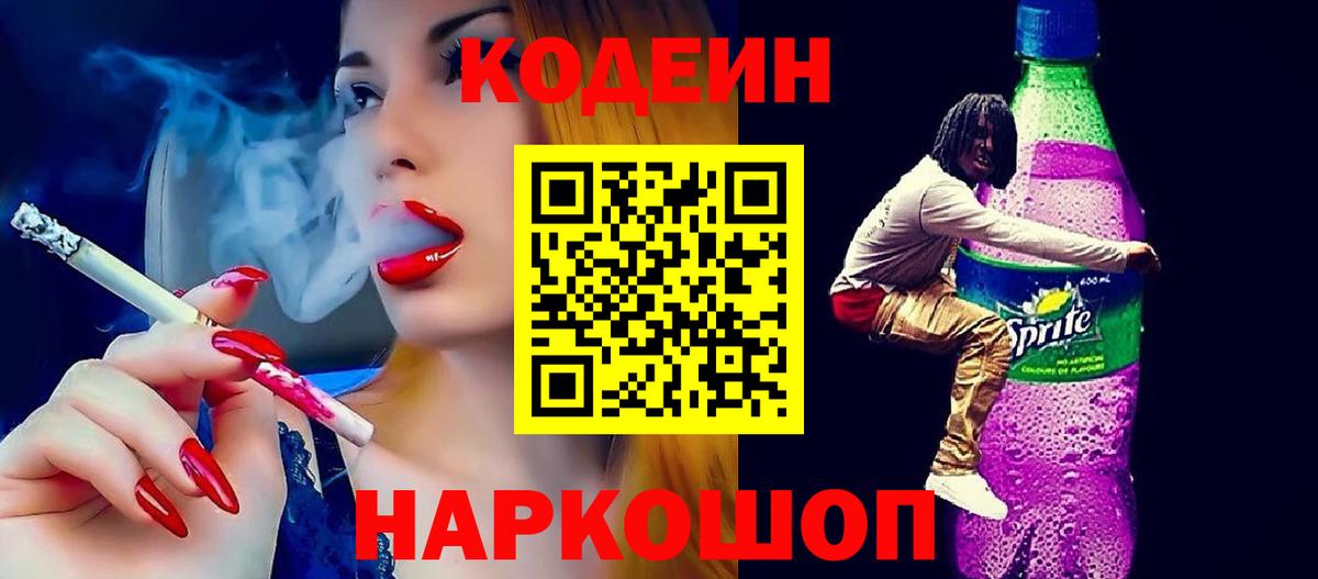 Codein Purple Drank Сибай