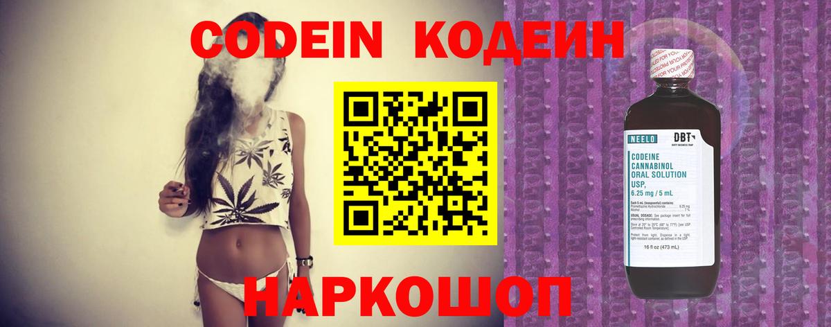 Codein Purple Drank  Кодеин напиток Lean (лин)  наркошоп  Сибай  Вход с VPN 