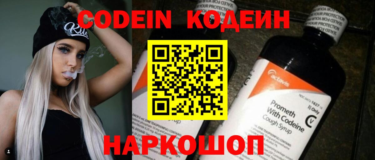 Кодеин Purple Drank  Сибай 