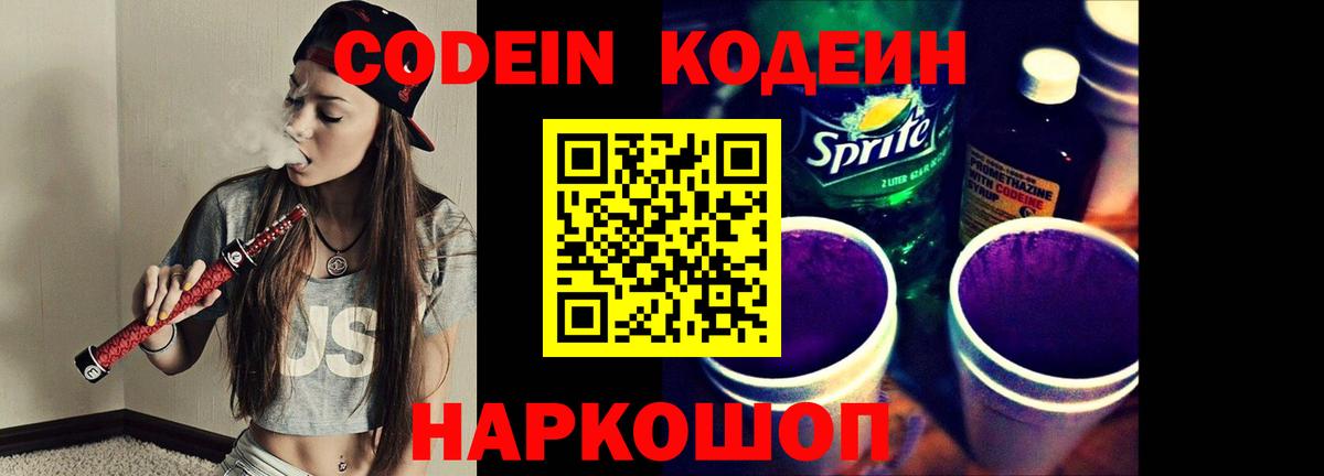 Codein Purple Drank Сибай
