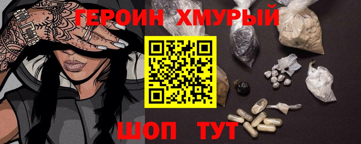 ГЕРОИН белый Сибай
