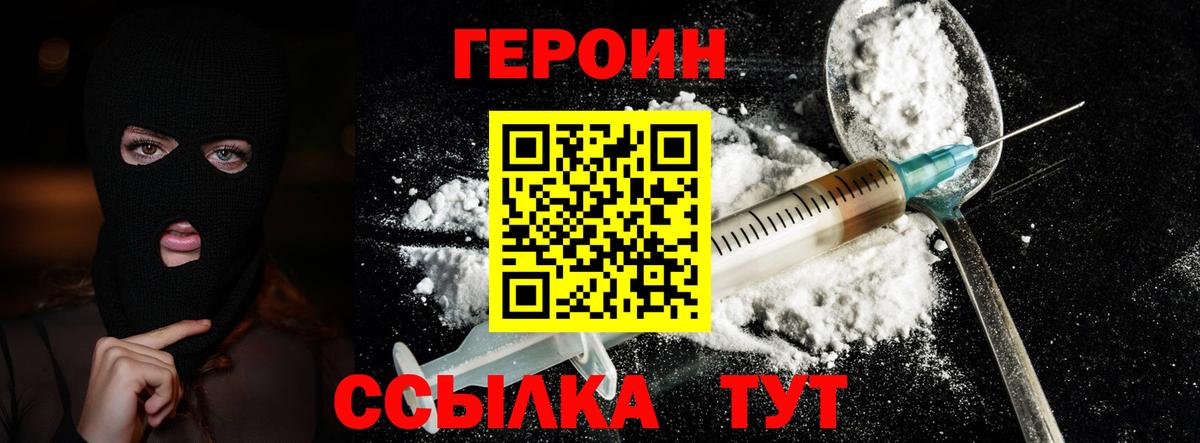 ГЕРОИН афганец  Вход с VPN  Героин  Сибай 