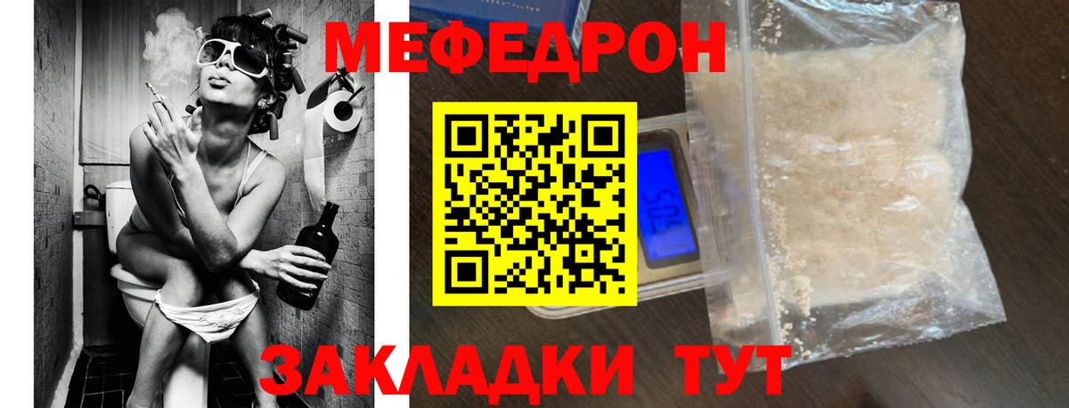 Меф мяу мяу Сибай