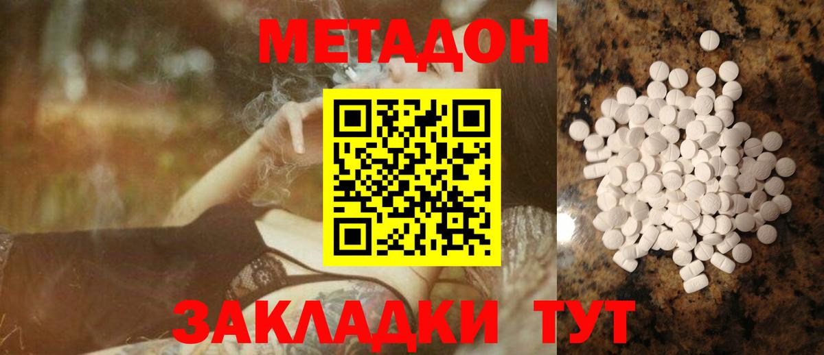 МЕТАДОН кристалл Сибай